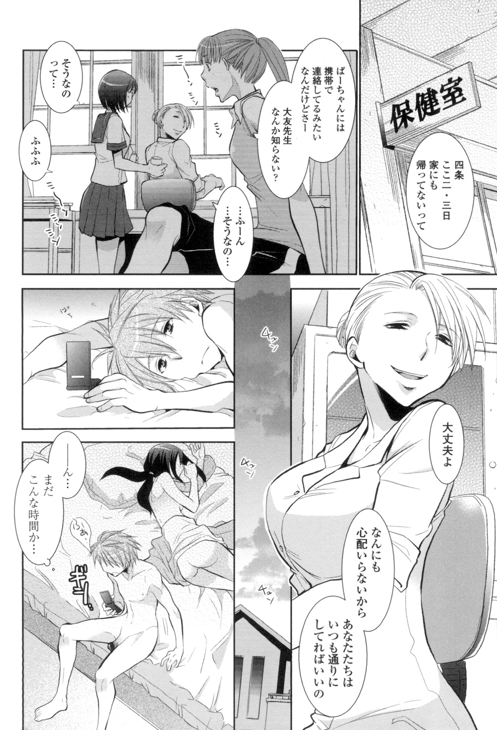 [RI-RU-] Shoujo-tachi wa Mitsu o Musaboru [Digital] page 75 full