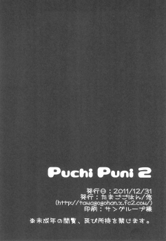 (C81) [Tamago Gohan (Yuu)] Puchi Puni 2 (Boku wa Tomodachi ga Sukunai) - page 18