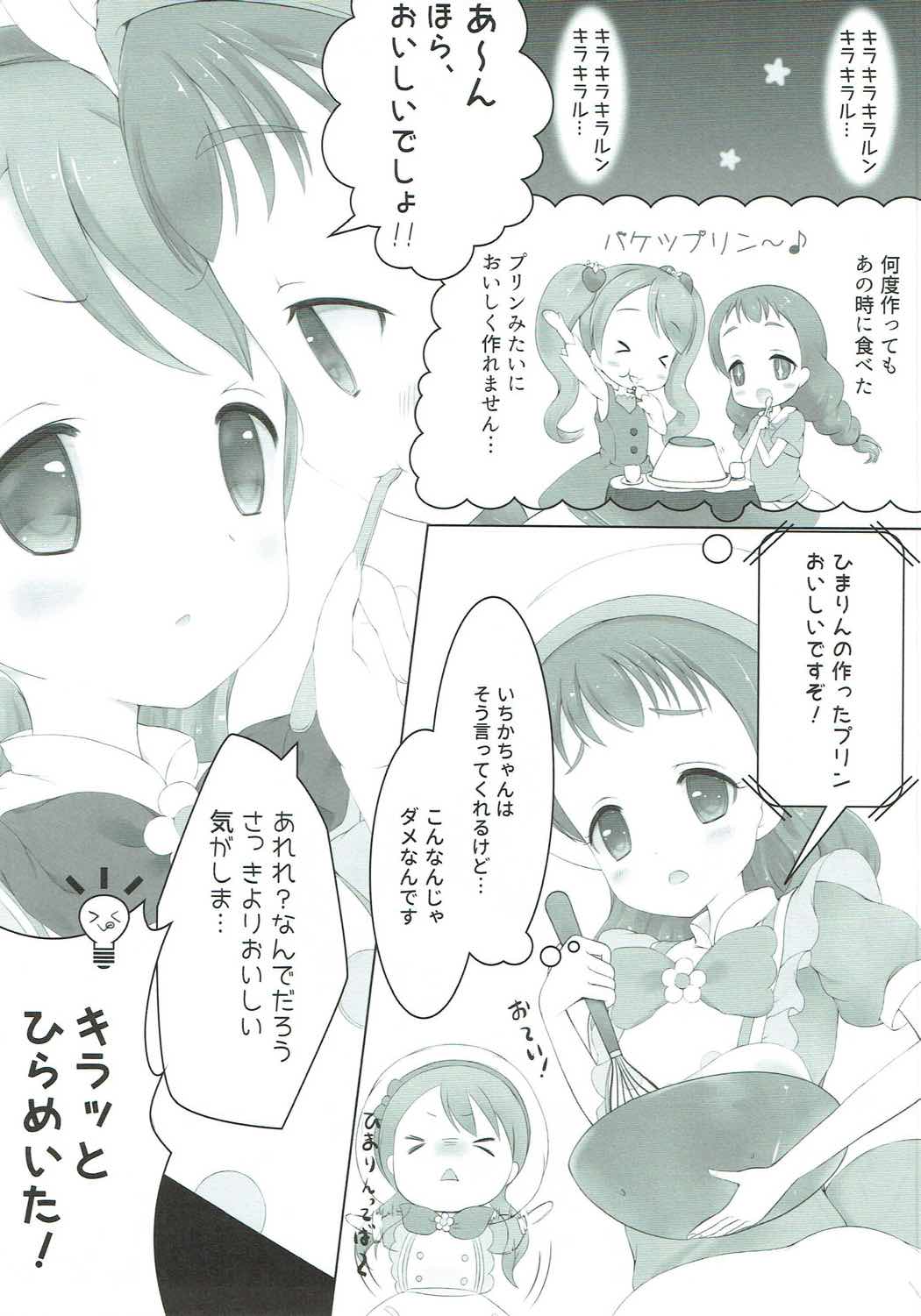 (C92) [*Hatimitu Bunbun* (Aiko Macaro, Aiko Mashiro)] Pudding à la Mode (Kirakira PreCure à la Mode) page 4 full
