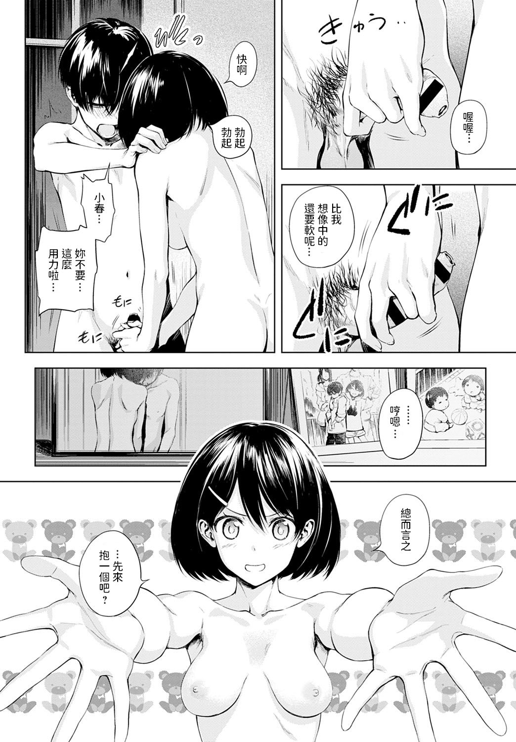 [Haguruma] Futari Asobo (COMIC Anthurium 2020-10) [Chinese] [Digital] page 4 full