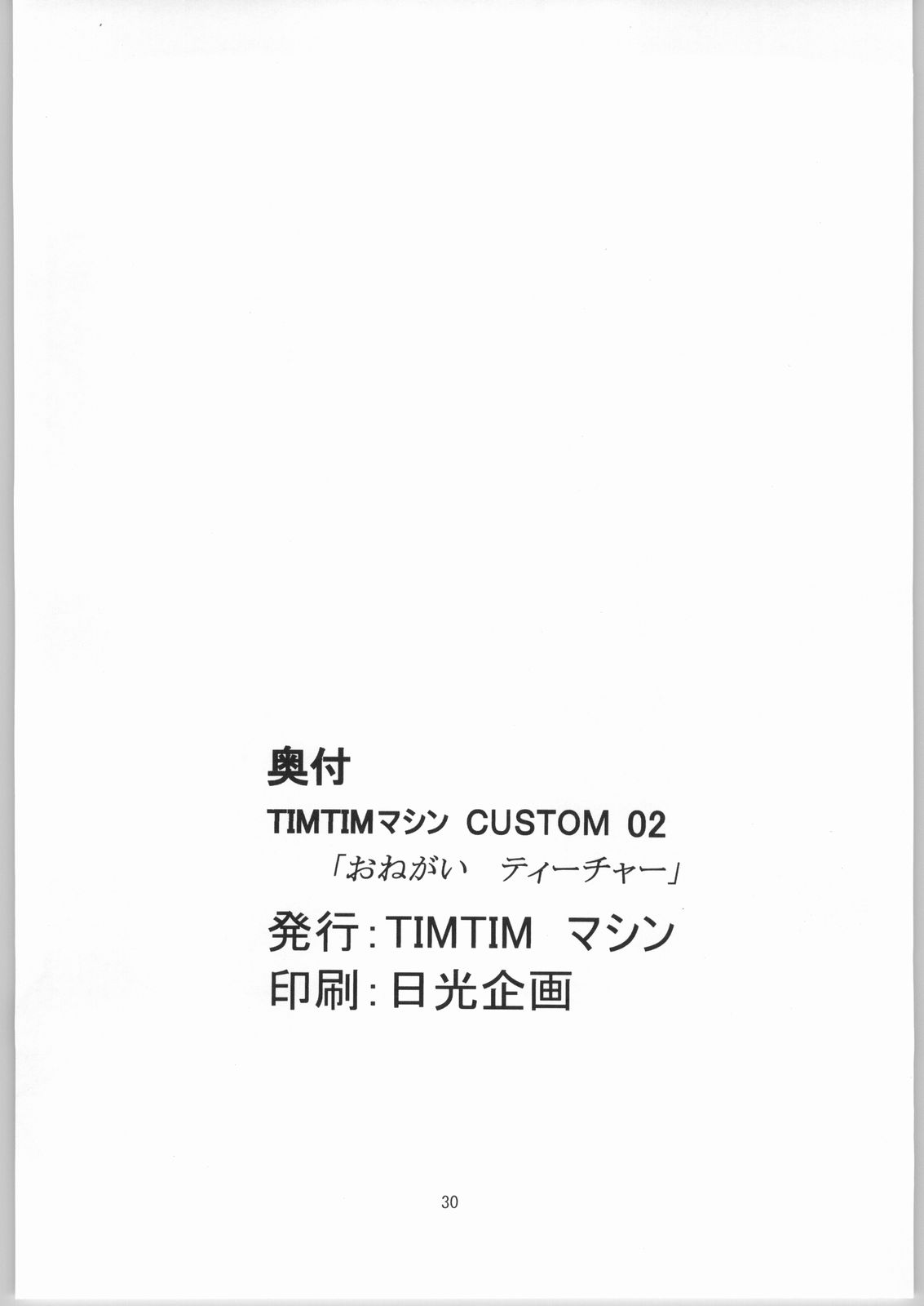 [Kazuma G-Version] Tim Tim Machine Custom 02 (Onegai Teacher) page 29 full