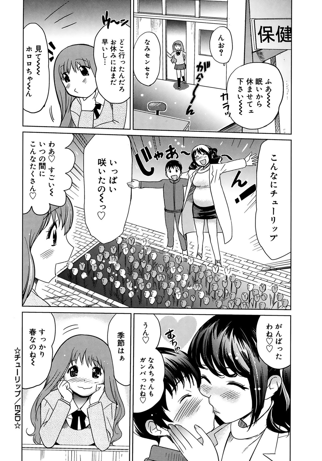 [Mitsuya] Moe Nyuu [Digital] page 50 full