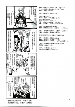 (C90) [Samidaregiri (Crowly)] Aizenkou Darkness (Gintama) [Chinese] [沒有漢化] - page 40