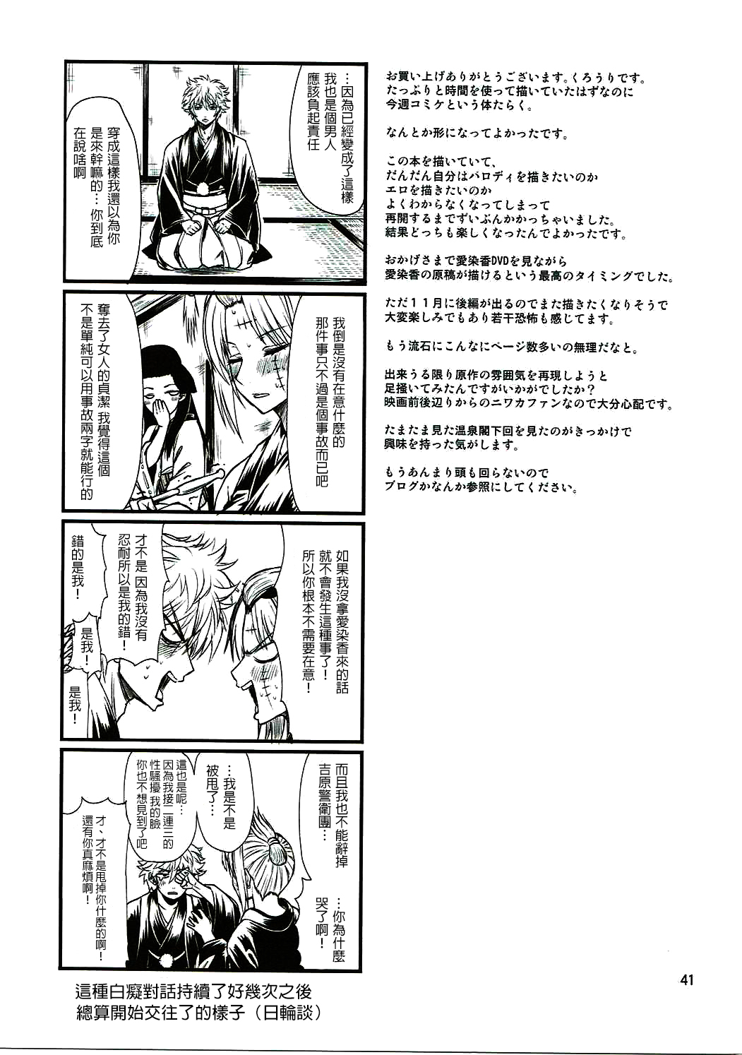 (C90) [Samidaregiri (Crowly)] Aizenkou Darkness (Gintama) [Chinese] [沒有漢化] page 40 full