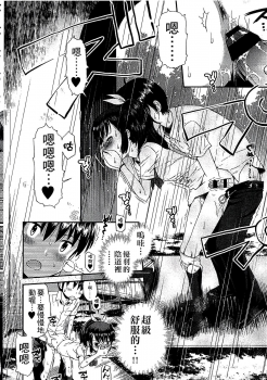 [Tamachi Yuki] Shounen x Shoujo [Chinese] - page 39