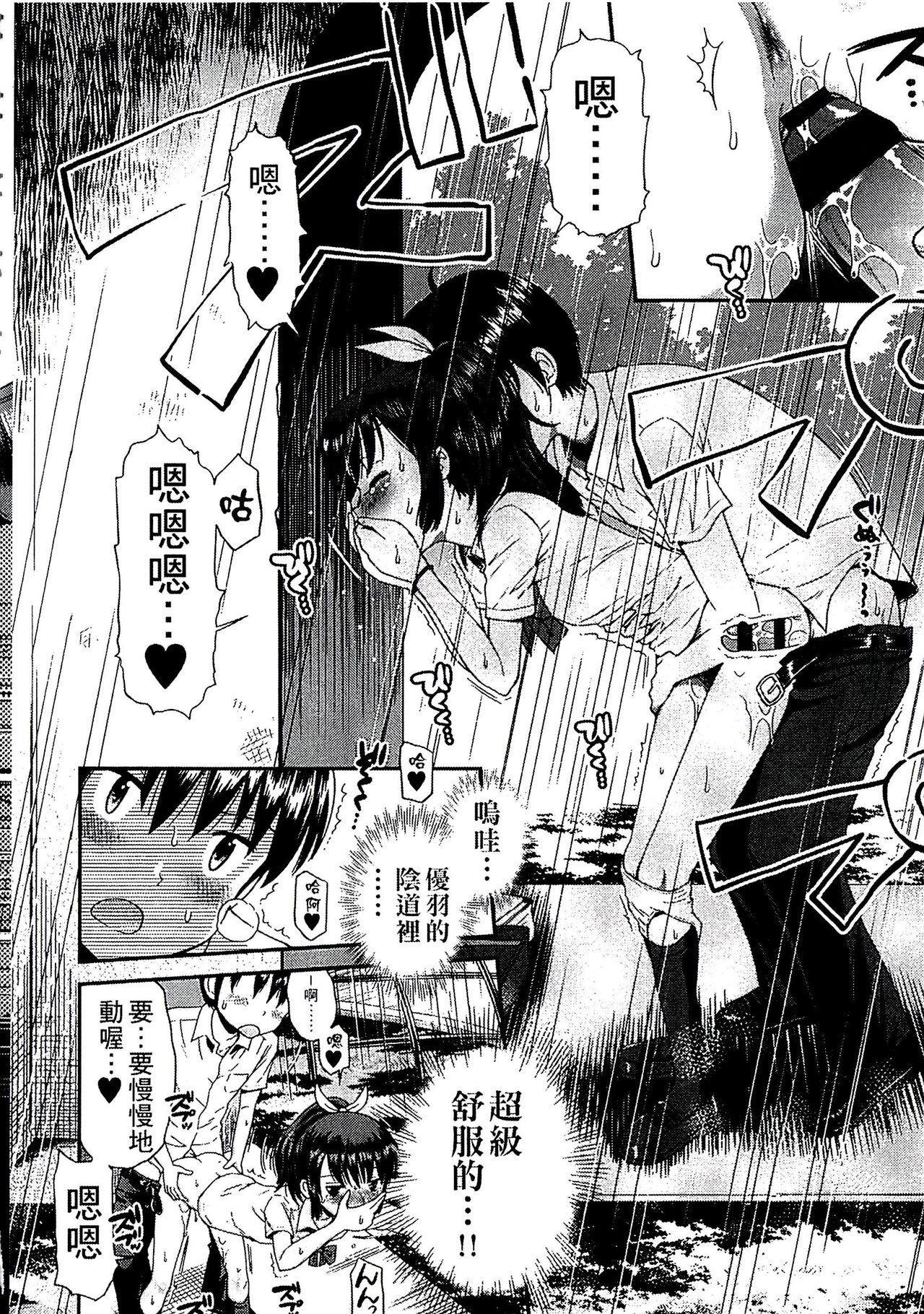 [Tamachi Yuki] Shounen x Shoujo [Chinese] page 39 full