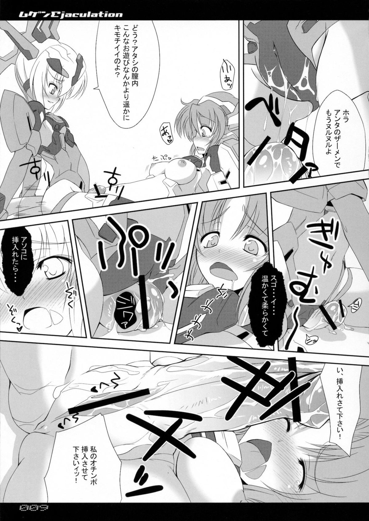 (C80) [Quzigen (Kuzuryuu Kennosuke)] Mugen Ejaculation (Trigger Heart Exelica) page 8 full