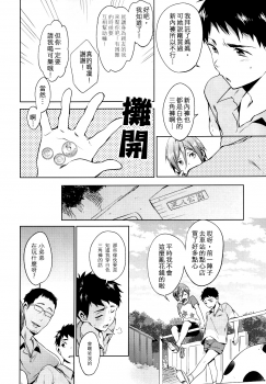(SPARK9) [American☆Rock (Kotarou)] O nedariji yo zu (Free!) [Chinese] - page 5