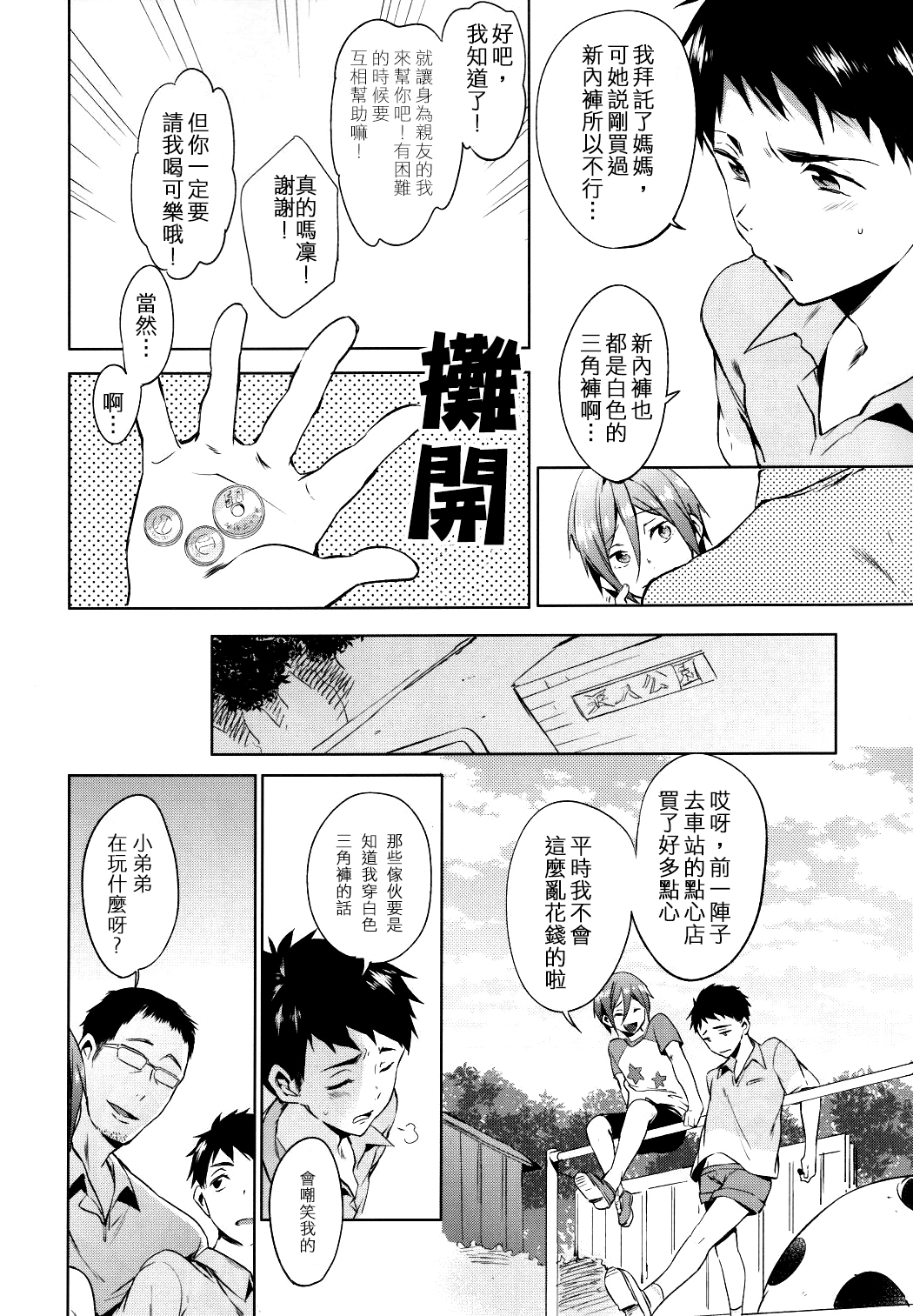 (SPARK9) [American☆Rock (Kotarou)] O nedariji yo zu (Free!) [Chinese] page 5 full