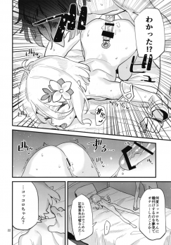 [Subachikyu! (Subachi)] Kokkoro-chan o Ecchi na Me de Minaide Kudasai!! (Princess Connect! Re:Dive) [Digital] - page 22