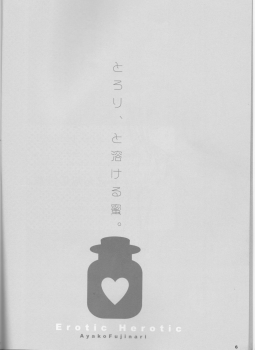 [Romantic Ren-Ai Mode (Fujinari Ayako)] EROTIC x HERETIC (Fullmetal Alchemist) - page 6