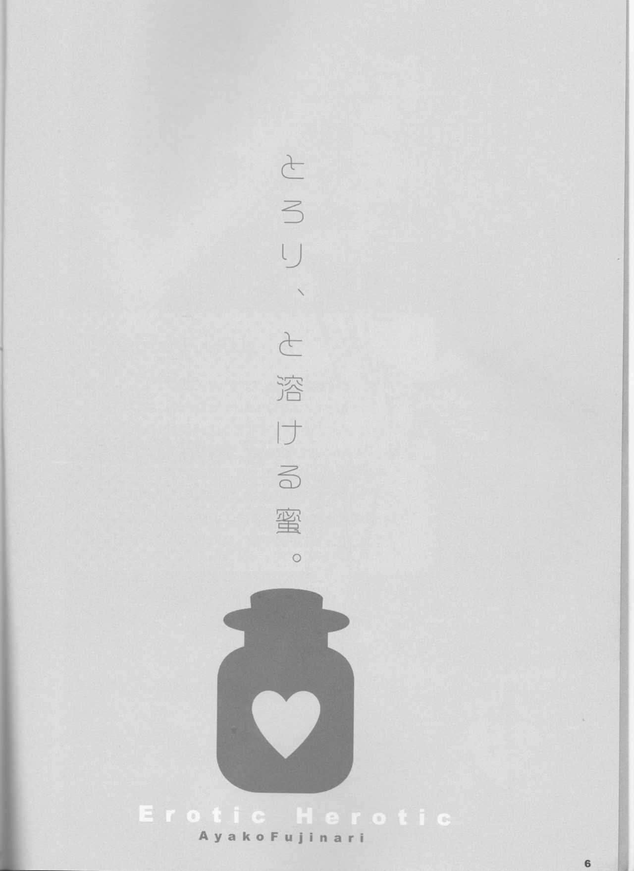 [Romantic Ren-Ai Mode (Fujinari Ayako)] EROTIC x HERETIC (Fullmetal Alchemist) page 6 full