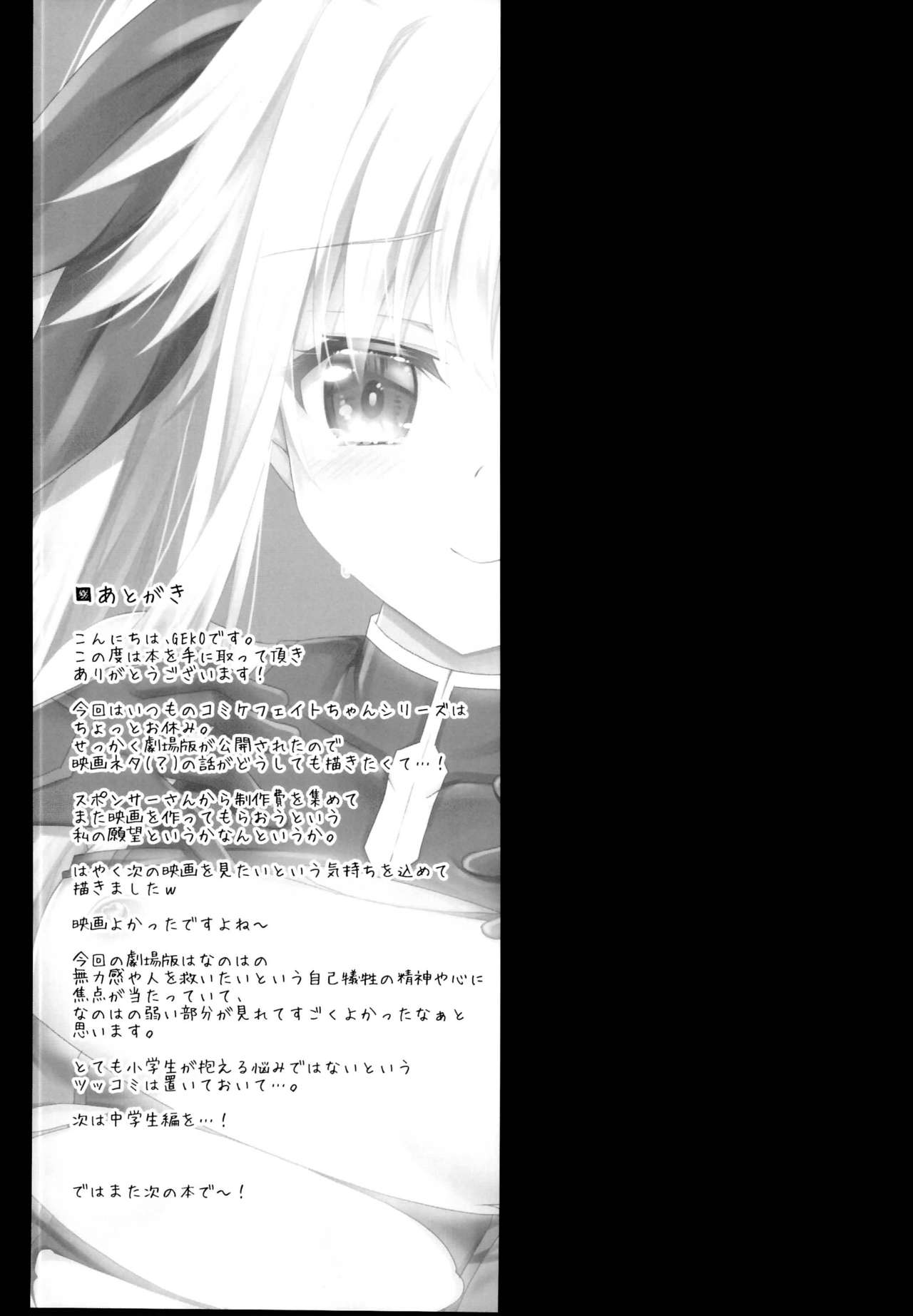 (C95) [Ohoshisamadou (GEKO)] Fate-chan Detonation (Mahou Shoujo Lyrical Nanoha) page 15 full