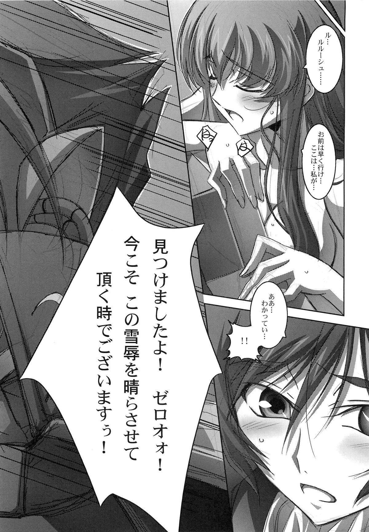 (C73) [Mahirutei (Izumi Mahiru)] C.C.Lemonade (CODE GEASS: Lelouch of the Rebellion) page 19 full