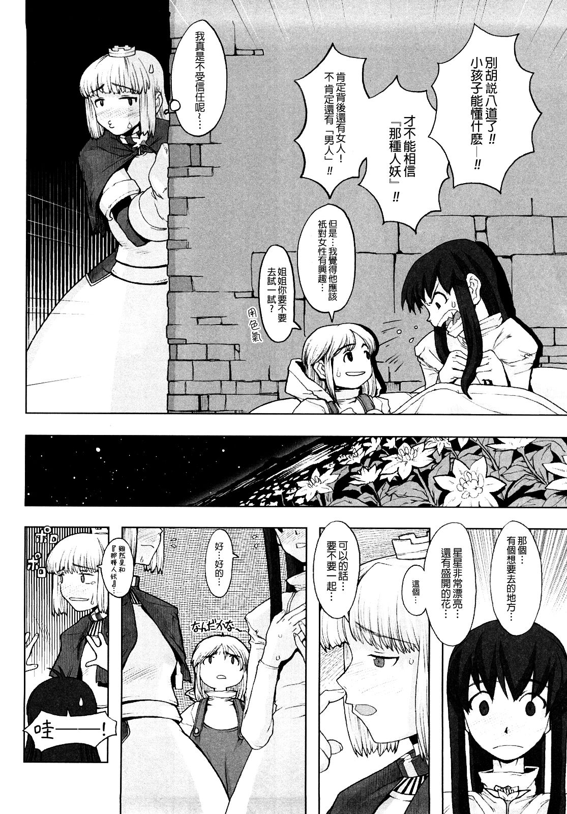 [A-10] Load of Trash Kanzenban Ch. 1-16 [Chinese] [沒有漢化] page 110 full