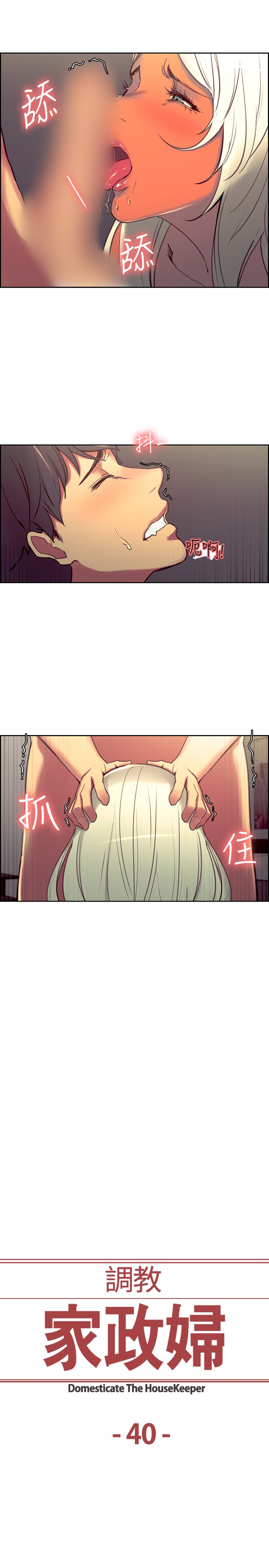 [Serious] Domesticate the Housekeeper 调教家政妇 Ch.29~41 [Chinese]中文 page 195 full