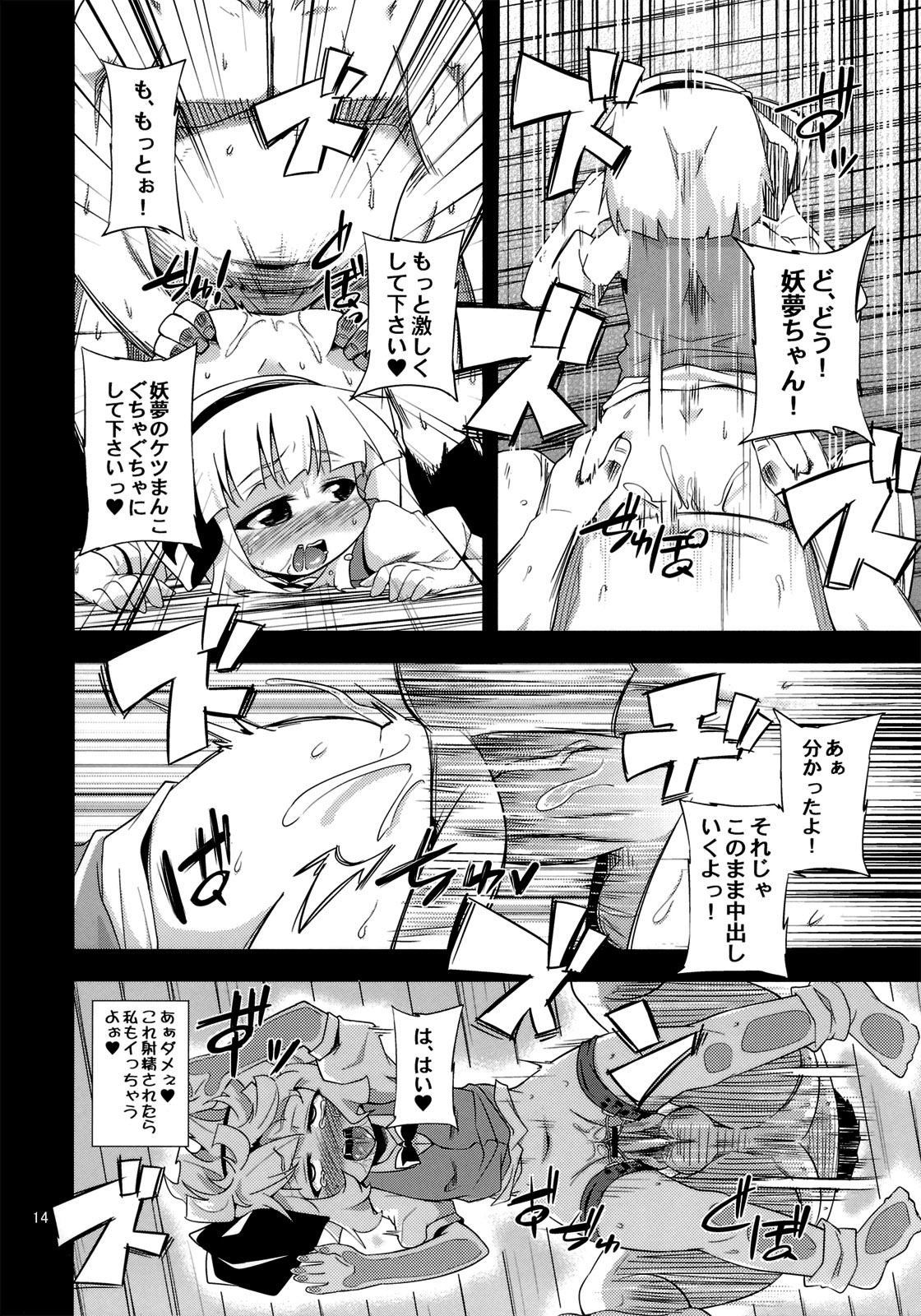 (C82) [Happiness Milk (Obyaa)] H na Youmu no Okaimono (Touhou Project) page 13 full