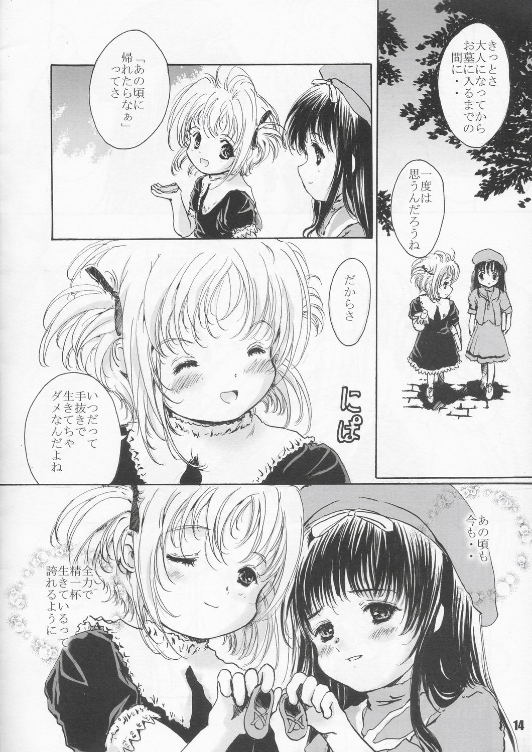 [Shiawase Manjuu (Shiawase 1500)] Shiawase Biorne!! (Cardcaptor Sakura) page 14 full