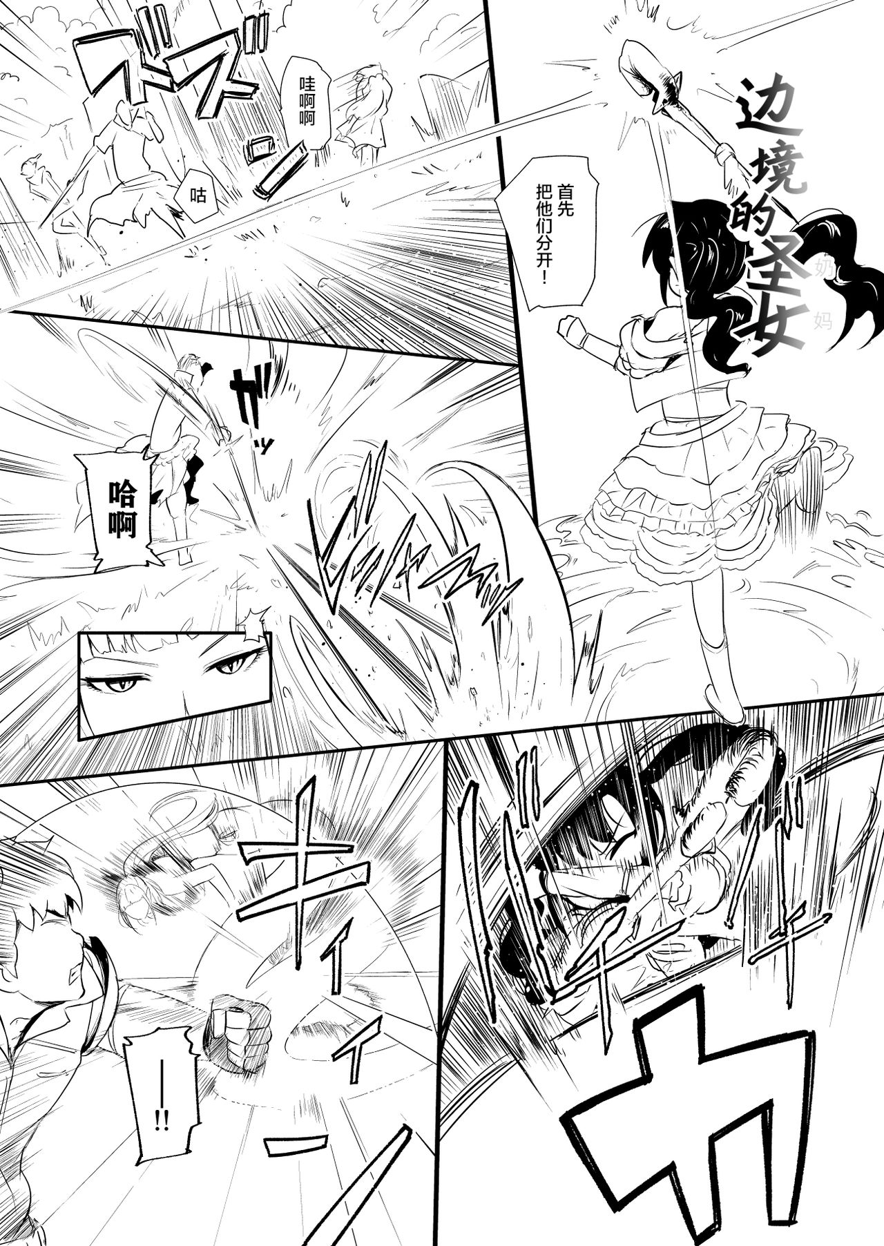 [YOSHITORA] Henkyou no Seijo [Chinese][update Ch.18][蚯蚓mimi汉化组] page 82 full