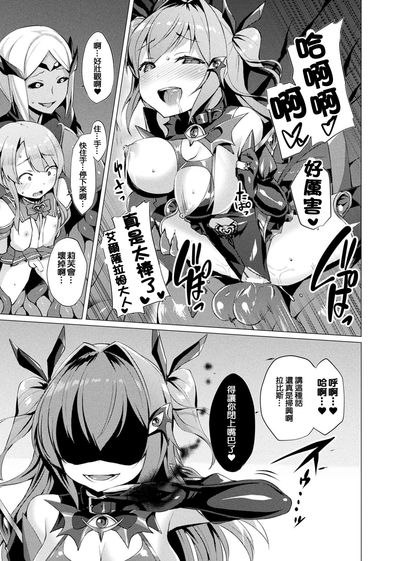 [Satou Kuuki] Aisei Tenshi Love Mary [Chinese] [洨五組] [Digital] page 89 full