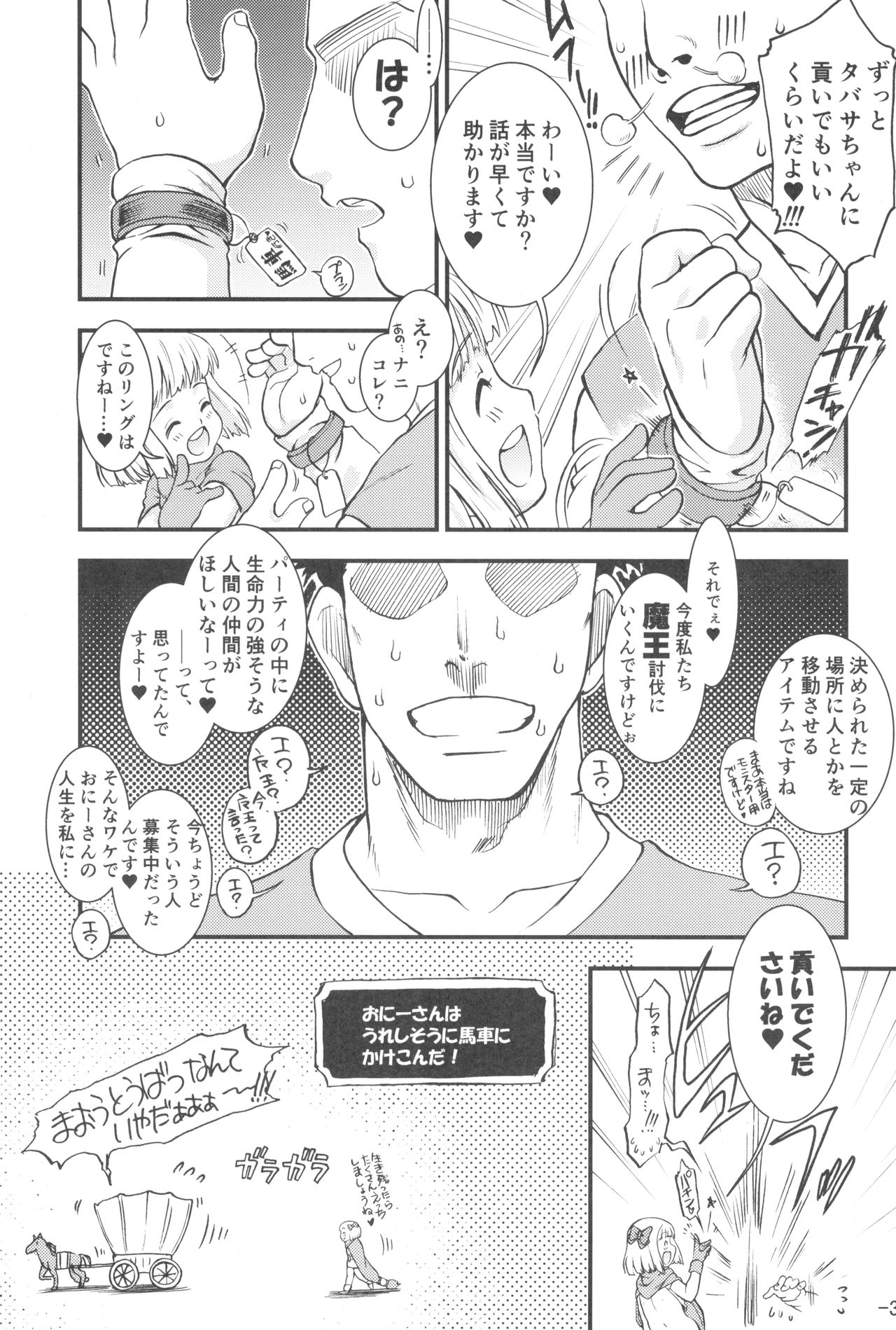 (C90) [Idenshi no Fune (Nanjou Asuka)] Tabatha-chan ga Yoyaku o Kaishi shimashita! (Dragon Quest V) page 31 full