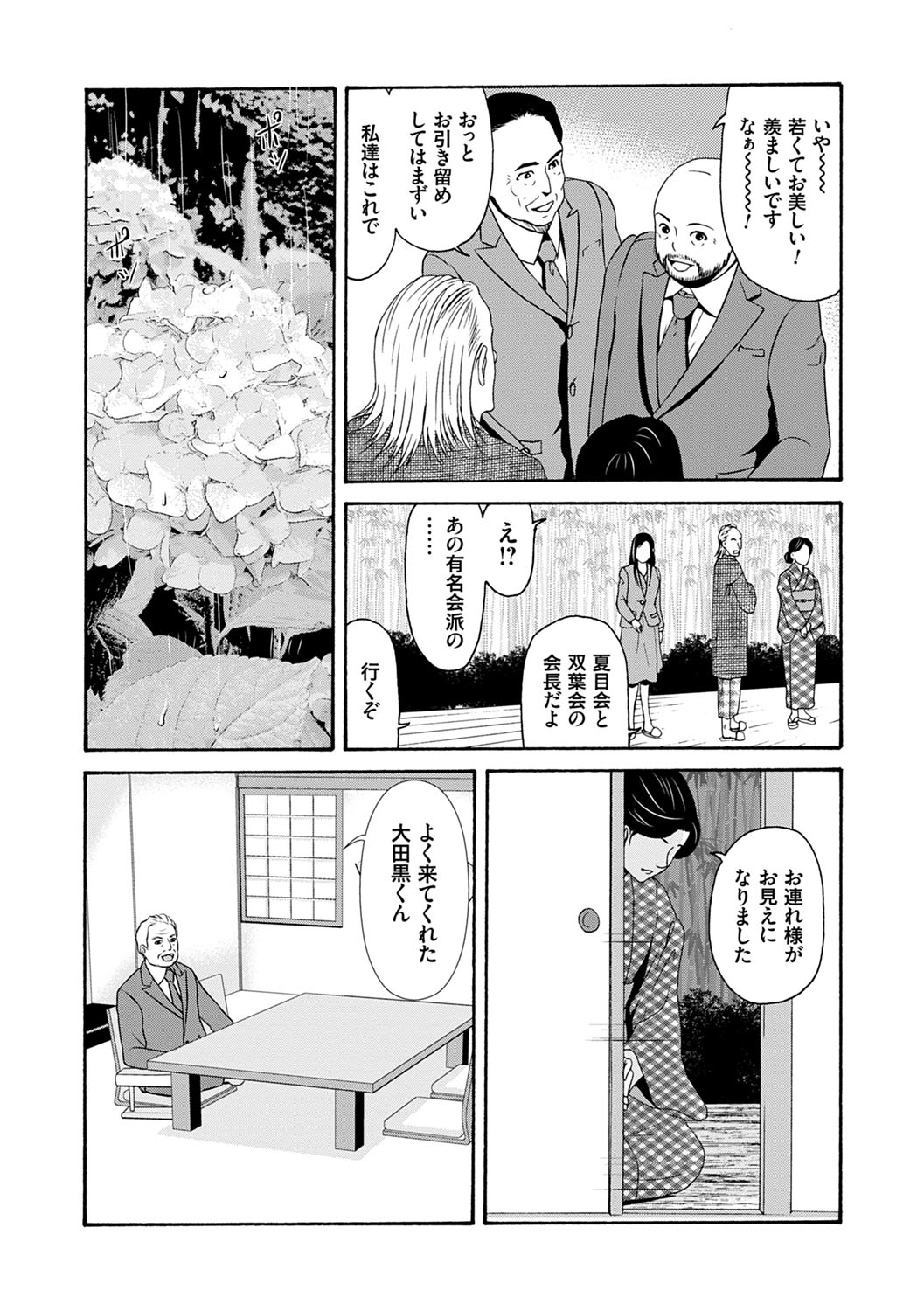 [Yokoyama Michiru] Ano Hi no Sensei 3 page 94 full