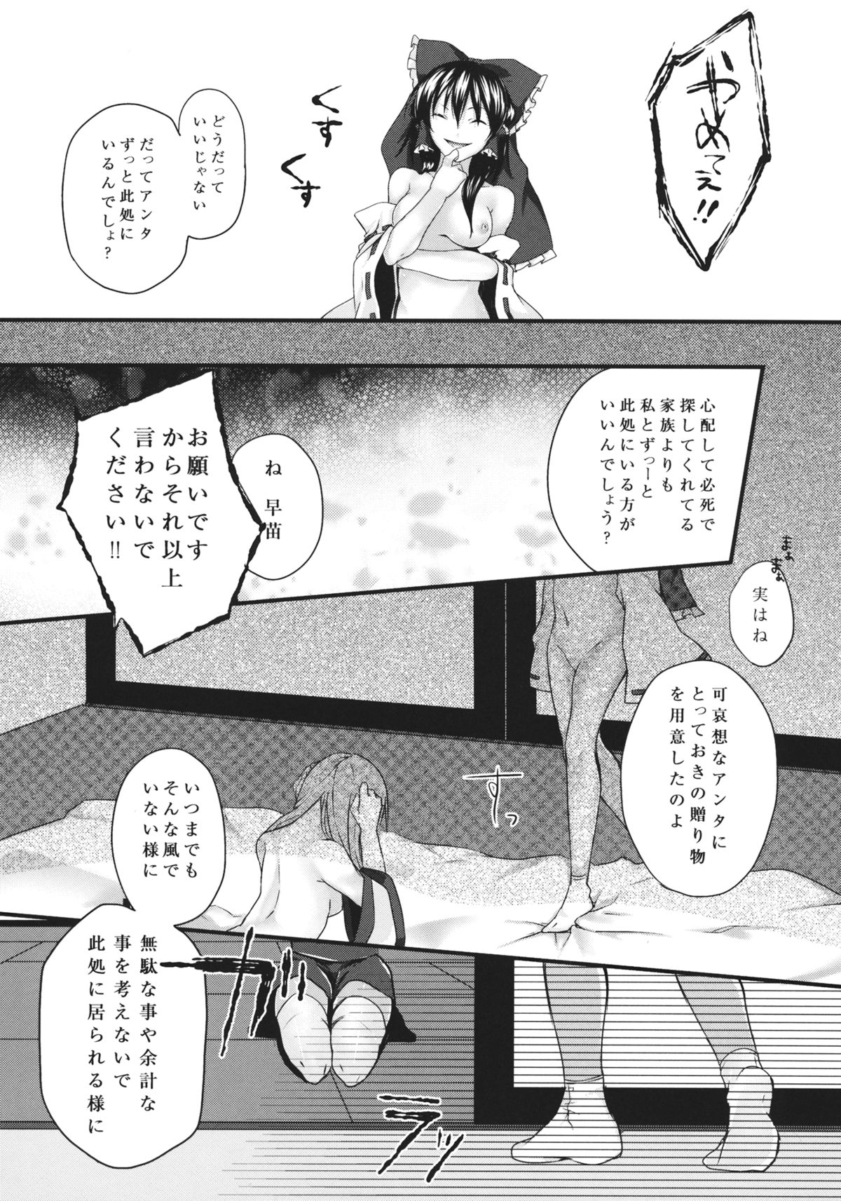 (C88) [A-ne (Hoozuki Shia)] Filthy amour (Touhou Project) page 30 full