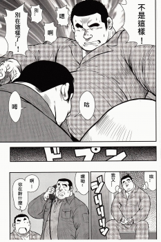 [Ebisubashi Seizou, Kodama Osamu] Shima no Omawari-san | 岛上的警察 [Chinese] {Ghost65b} - page 38