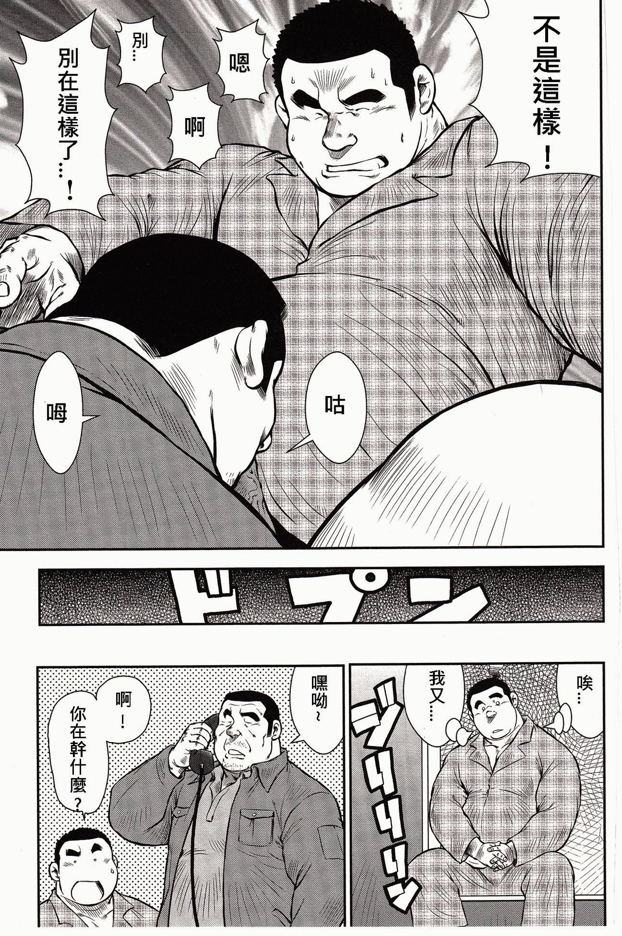[Ebisubashi Seizou, Kodama Osamu] Shima no Omawari-san | 岛上的警察 [Chinese] {Ghost65b} page 38 full
