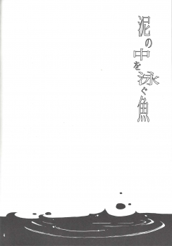 (Sennen Battle in Osaka) [Phantom pain house (Misaki Ryou)] Doro no Naka o Oyogu Sakana (Yu-Gi-Oh! Zexal) - page 3