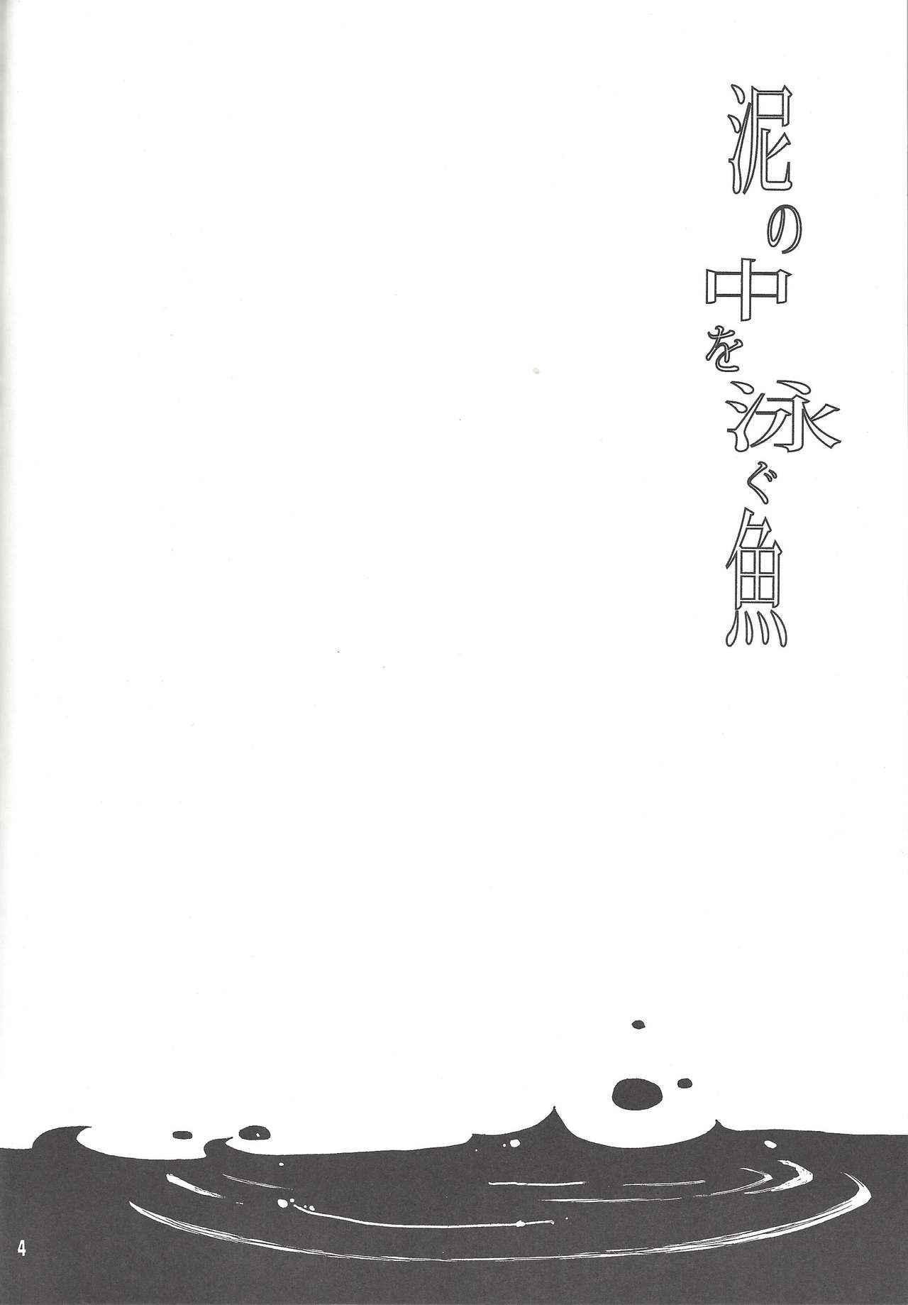(Sennen Battle in Osaka) [Phantom pain house (Misaki Ryou)] Doro no Naka o Oyogu Sakana (Yu-Gi-Oh! Zexal) page 3 full