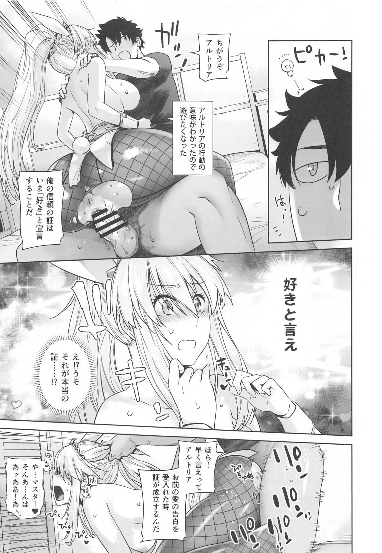 [Kouchaya (Ootsuka Kotora)] HEAVEN'S DRIVE 5 (Fate/Grand Order) page 16 full