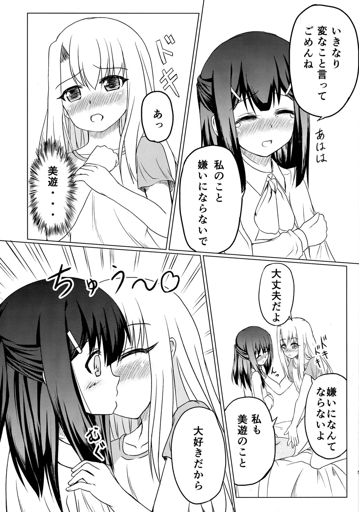 (C87) [Yude Tamago (Saitou Yuuichi)] Miyu no Omoi (Fate/kaleid liner Prisma Illya) page 6 full