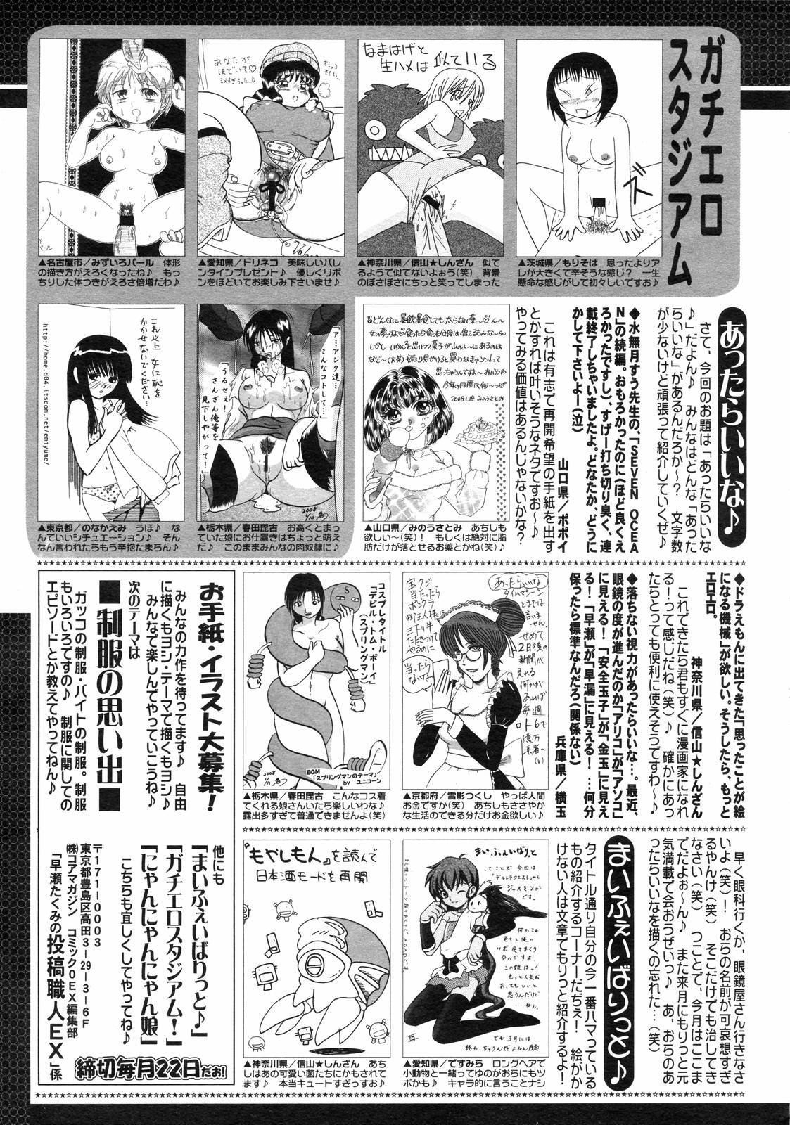 COMIC 0EX Vol. 03 2008-03 page 391 full