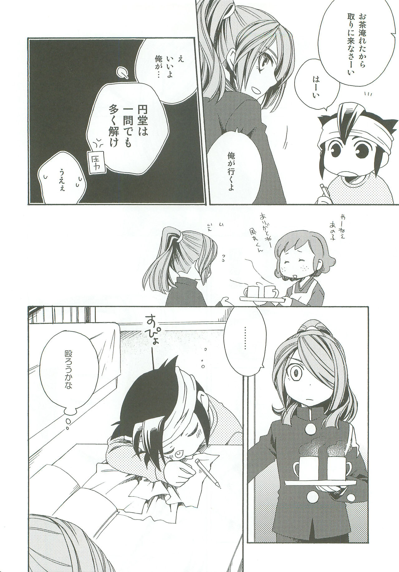 (C79) [Samurai Rockers (Chimosuke)] Kimi Dake Shiranai (Inazuma Eleven) page 13 full