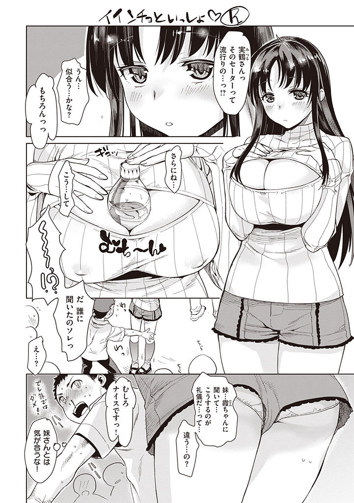 [Katase Minami] Chiteki Sexture [Digital] page 212 full