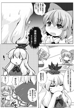 [GOLD LEAF (Sukedai)] Cirno Spoiler (Touhou Project) [Digital] - page 4
