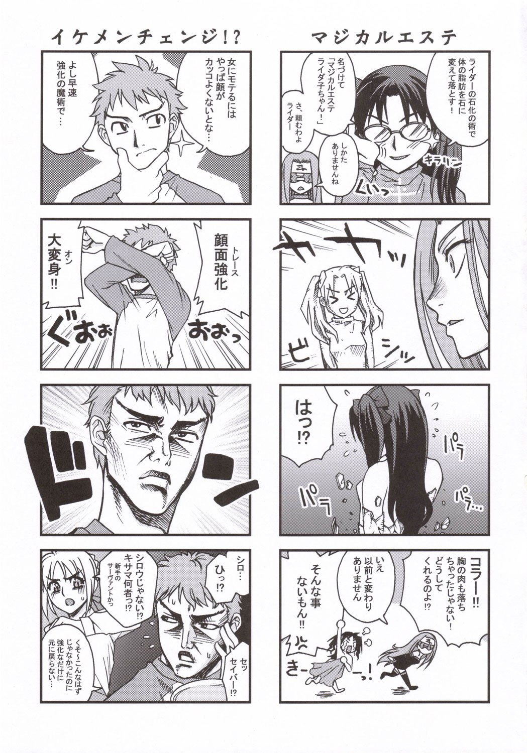 (MenComi35) [KABAYAKIYA (Unagimaru)] ENN (Fate/hollow ataraxia) page 16 full