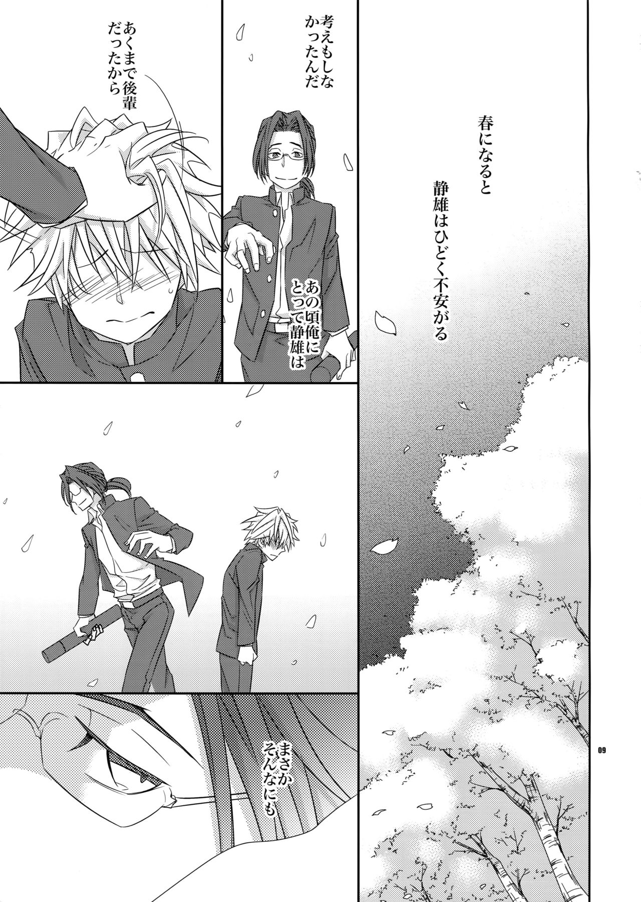 (HaruCC17) [Crazy9 (Ichitaka)] Ore no. (Durarara!!) page 8 full
