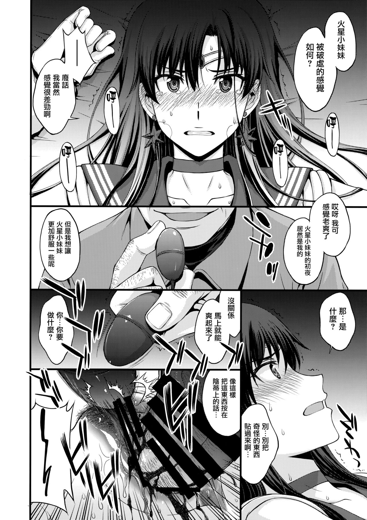 (C93) [Secret Society M (Kitahara Aki)] Nakadashi Seishori Benki Rei-chan Shojo Soushitsu. (Bishoujo Senshi Sailor Moon) [Chinese] [无毒汉化组] page 17 full