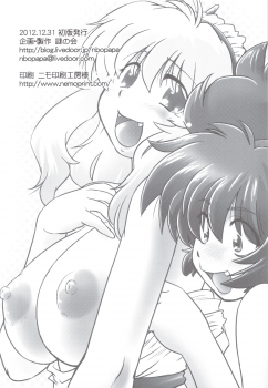 (C83) [Nazonokai (Mitamori Tatsuya)] Gokinjo no Monster 5 - page 27