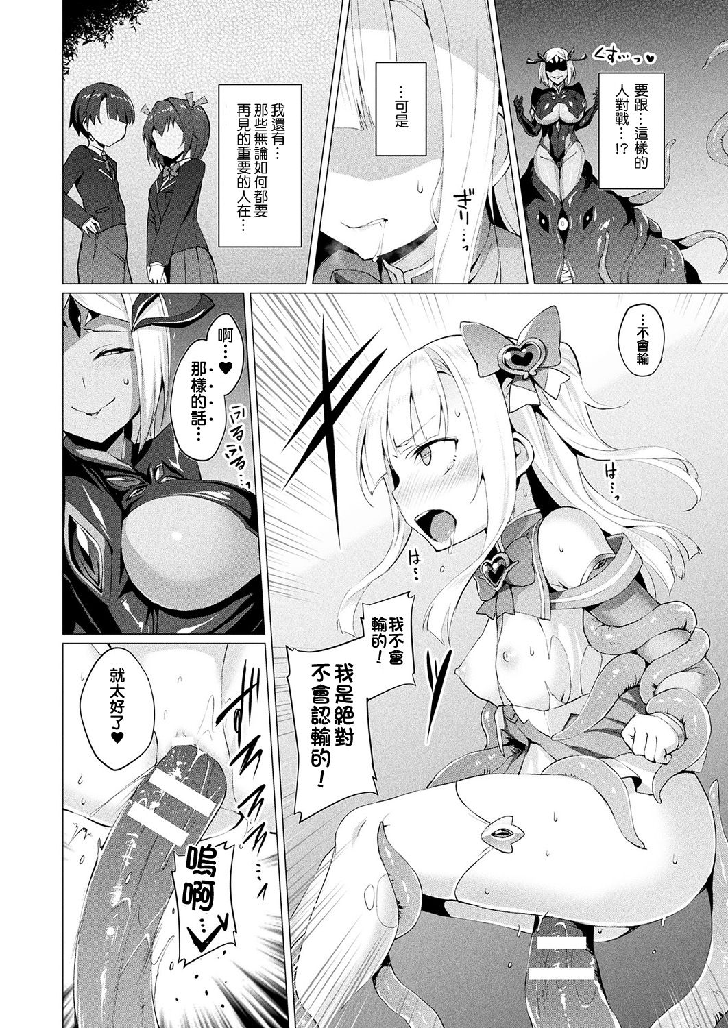 [Satou Kuuki] Aisei Tenshi Love Mary [Chinese] [洨五組] [Digital] page 136 full