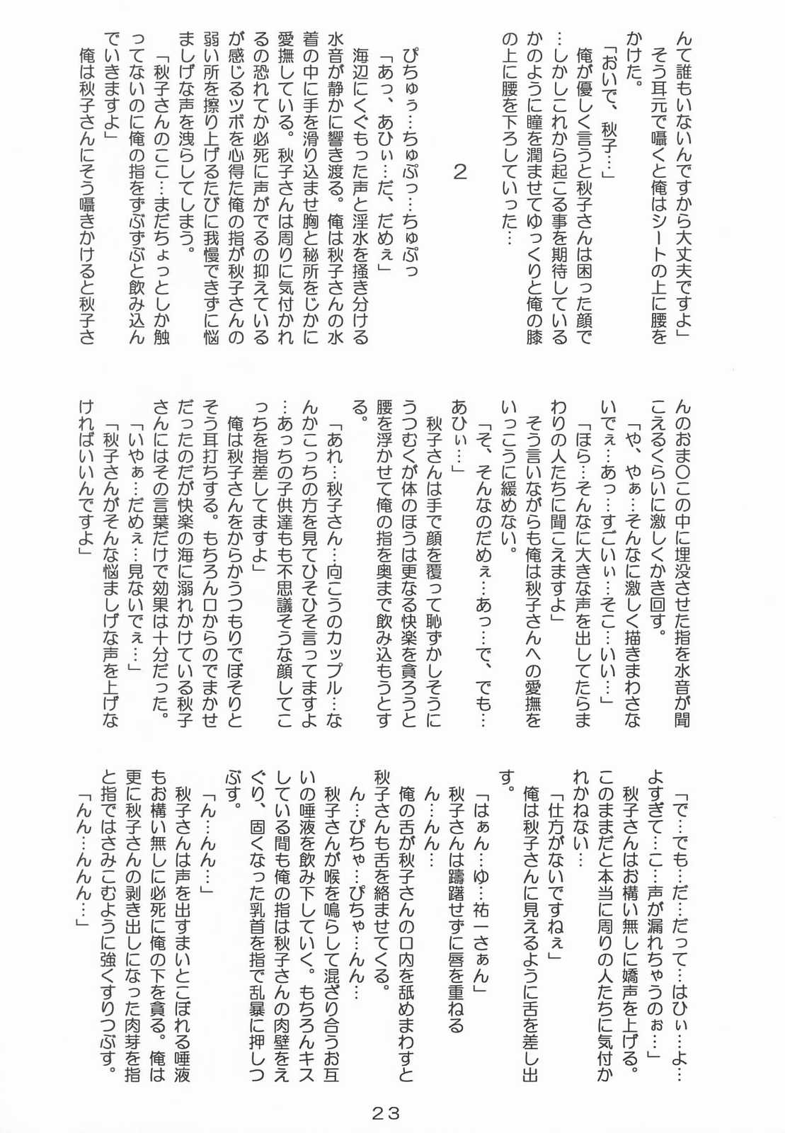 (SC20) [Kirei na Oneesan (Izumi Yayoi)] Ryoushou 2 (Kanon) page 22 full