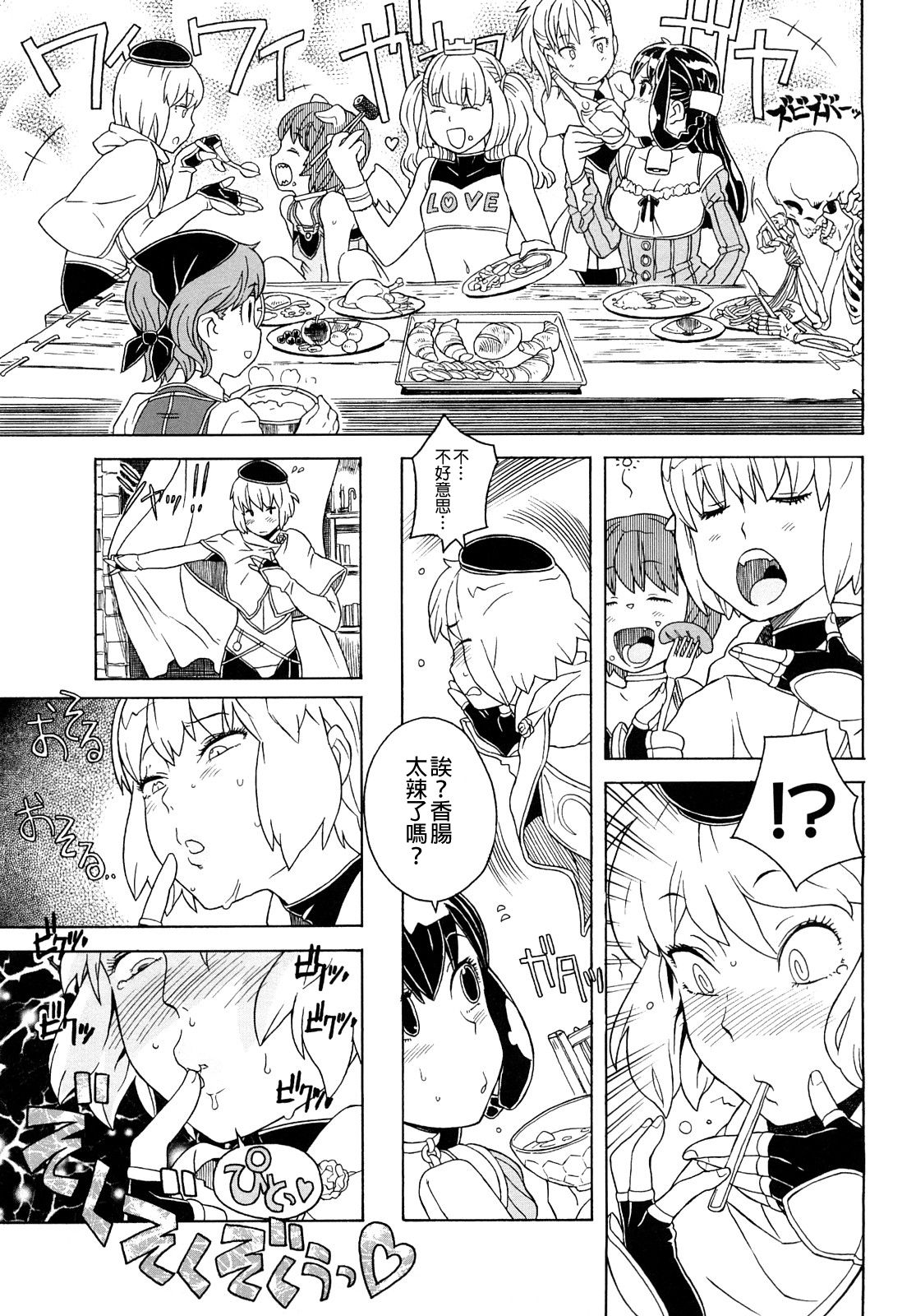 [A-10] Load of Trash Kanzenban Ch. 1-16 [Chinese] [沒有漢化] page 245 full