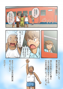 [Pihii Shobou (Pihii)] Masa-kun to Umibe no Inaka no Natsuyasumi [Digital] - page 41