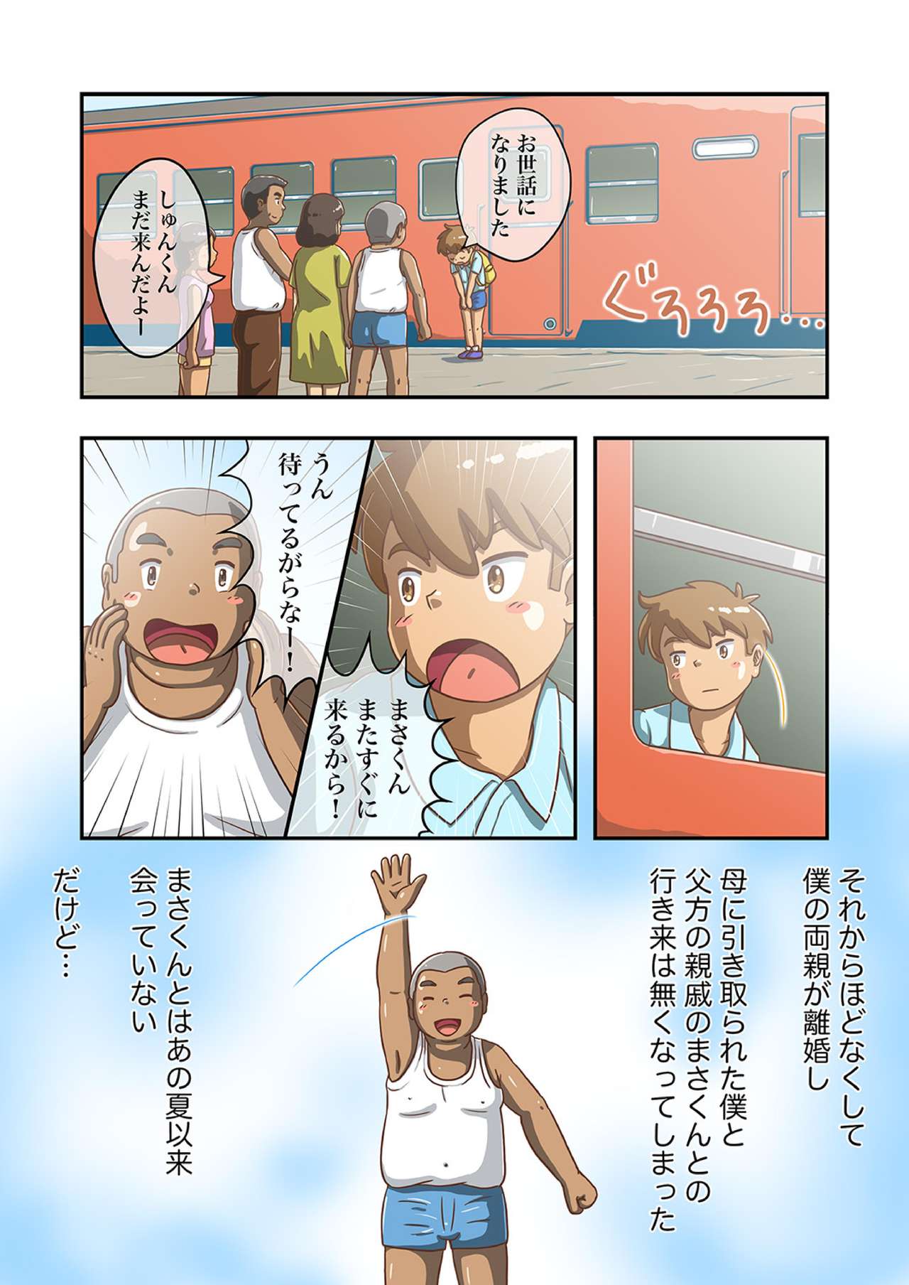 [Pihii Shobou (Pihii)] Masa-kun to Umibe no Inaka no Natsuyasumi [Digital] page 41 full