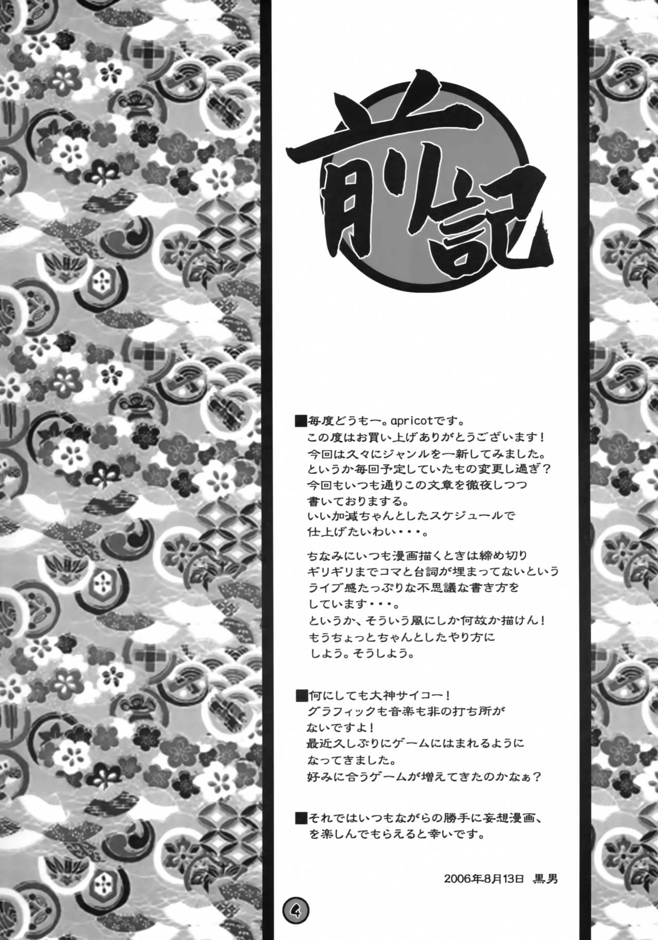(C70) [apricot (Anji)] Kimusume Is Here! (Okami) page 3 full