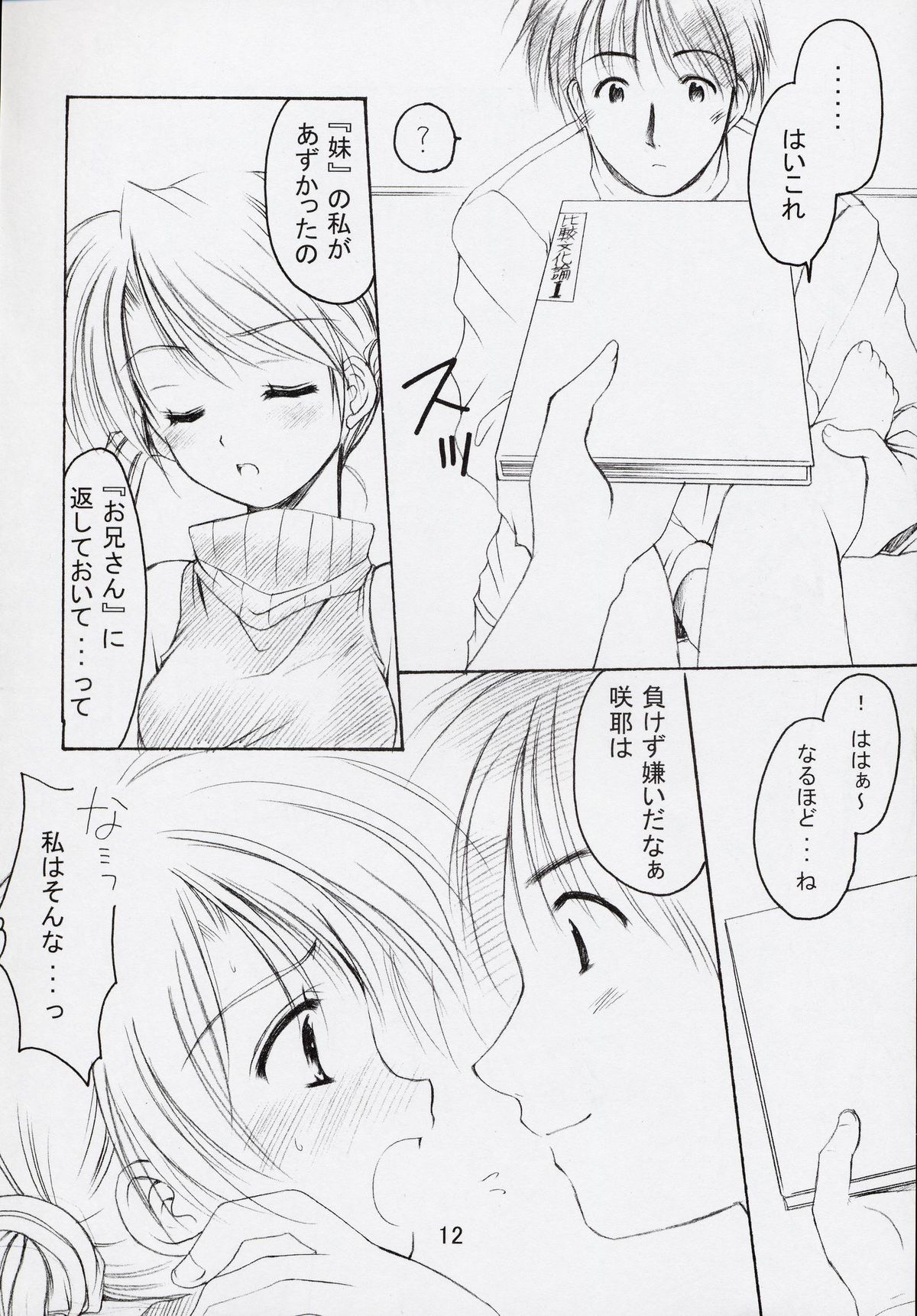 (C63) [Imomuya Honpo (Azuma Yuki)] Oniisama He ... 5 Sister Princess Sakuya Book No.9 (Sister Princess) page 11 full