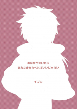 [Ibushi (Take Itsuki)] Onaka ga Suitara Benmaru-sama o Tabereba ii ja nai (Sengoku Basara) - page 2