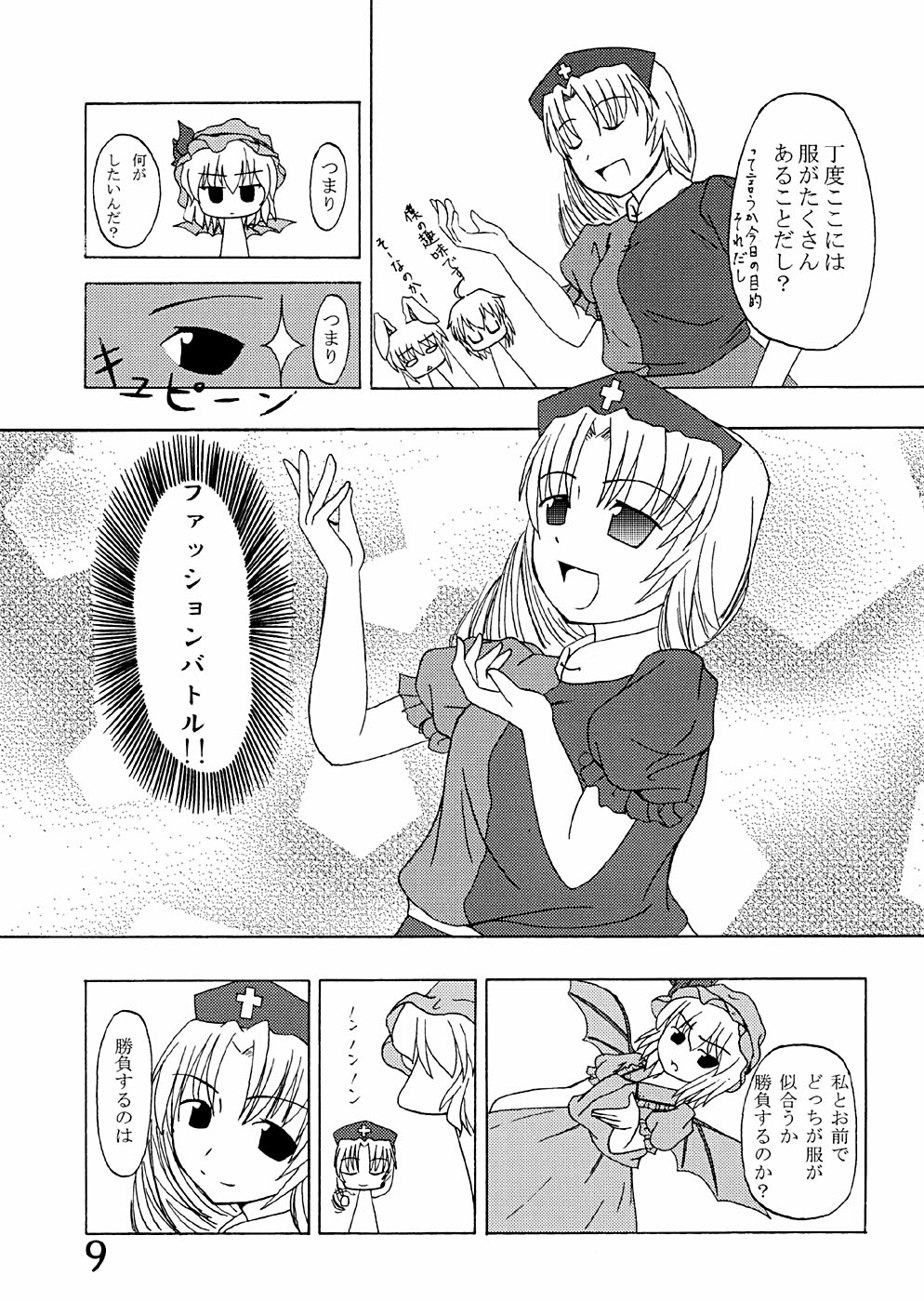 (C67) [Natsu no Umi (Natsumi Akira)] Mago nimo Ishou (Touhou Project) page 8 full